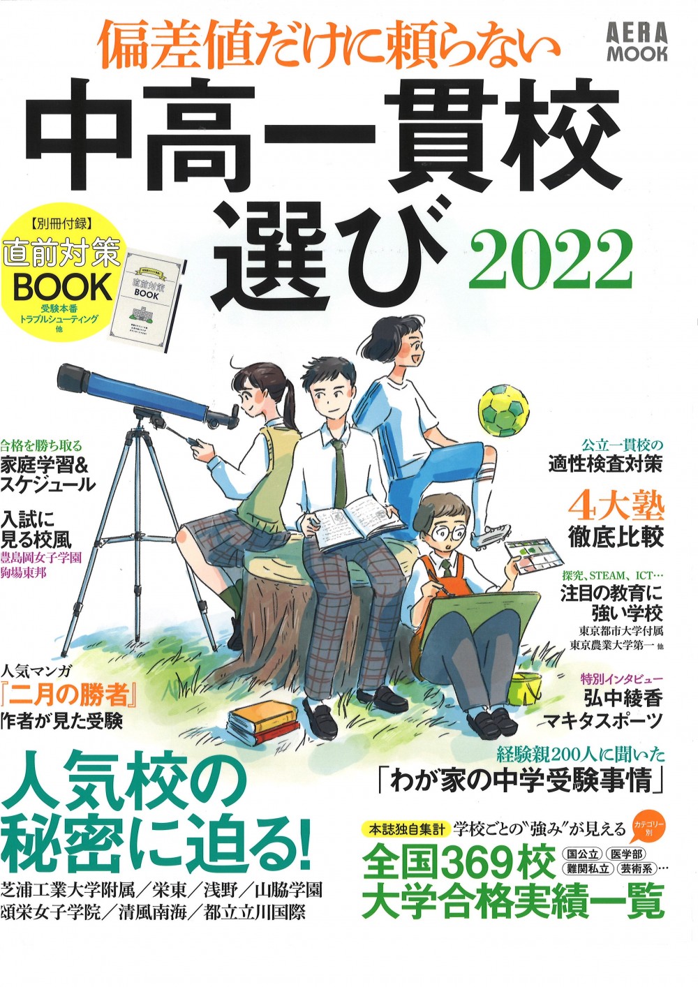 関東学院中学校高等学校公式ホームページ